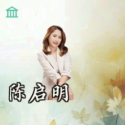陈启明
